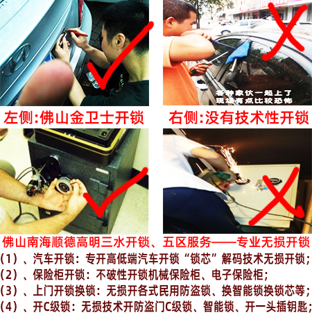 佛山乐从汽车开锁|顺德乐从汽车开锁