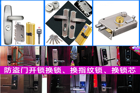 顺德乐从专业开锁|乐从换锁-换防盗门锁