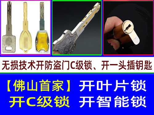 乐从专业开锁_汽车锁_小车开锁|乐从夹万密码开锁