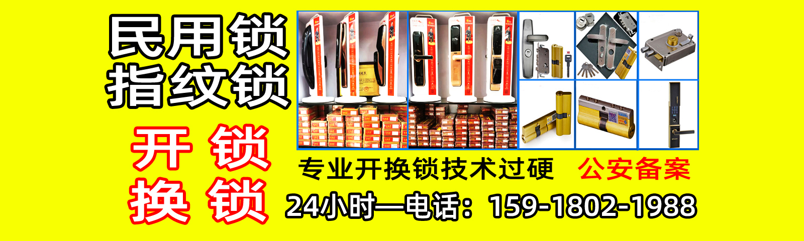 顺德乐从换指纹锁